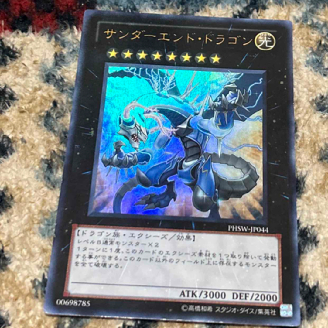 遊戯王カード「サンダーエンド･ドラゴン」