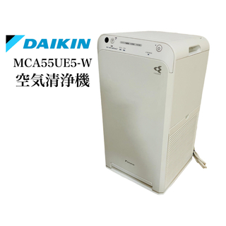 ダイキン(DAIKIN)の【美品】 DAIKIN 空気清浄機 MCA55UE5-W KAFP080B4(空気清浄器)