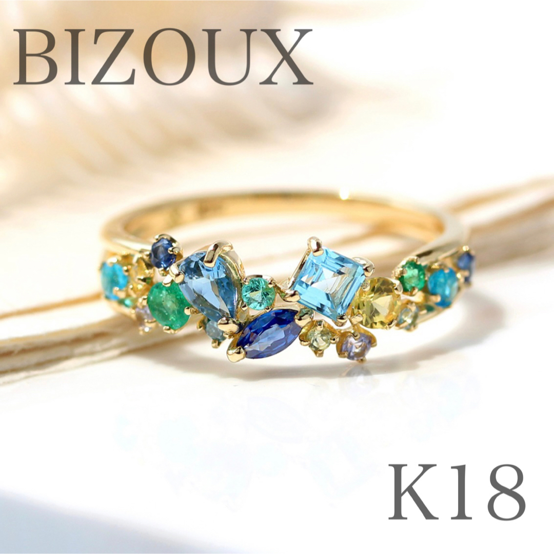 BIZOUX マルチカラージュエル K18 リング ビズー ポンテヴェキオ