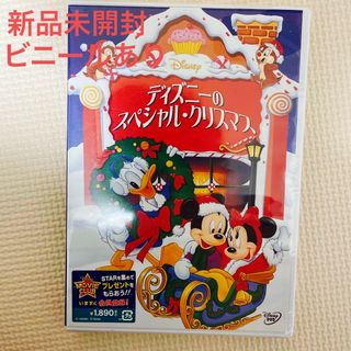 ディズニー(Disney)のディズニーのスペシャル・クリスマス DVD(アニメ)