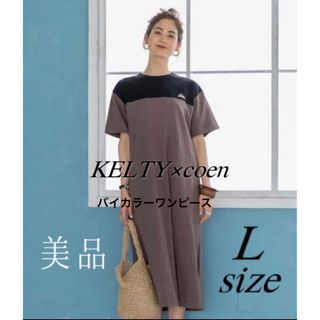 ケルティ(KELTY)の本日限定値下げ！KELTY ワンピース(ロングワンピース/マキシワンピース)