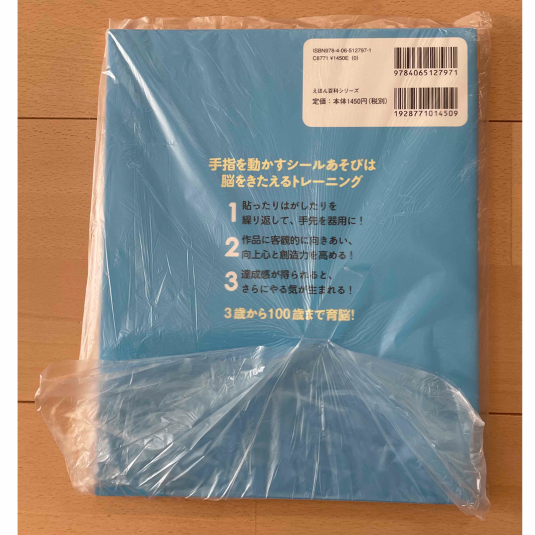 講談社(コウダンシャ)の脳をきたえるシール遊び エンタメ/ホビーの本(絵本/児童書)の商品写真