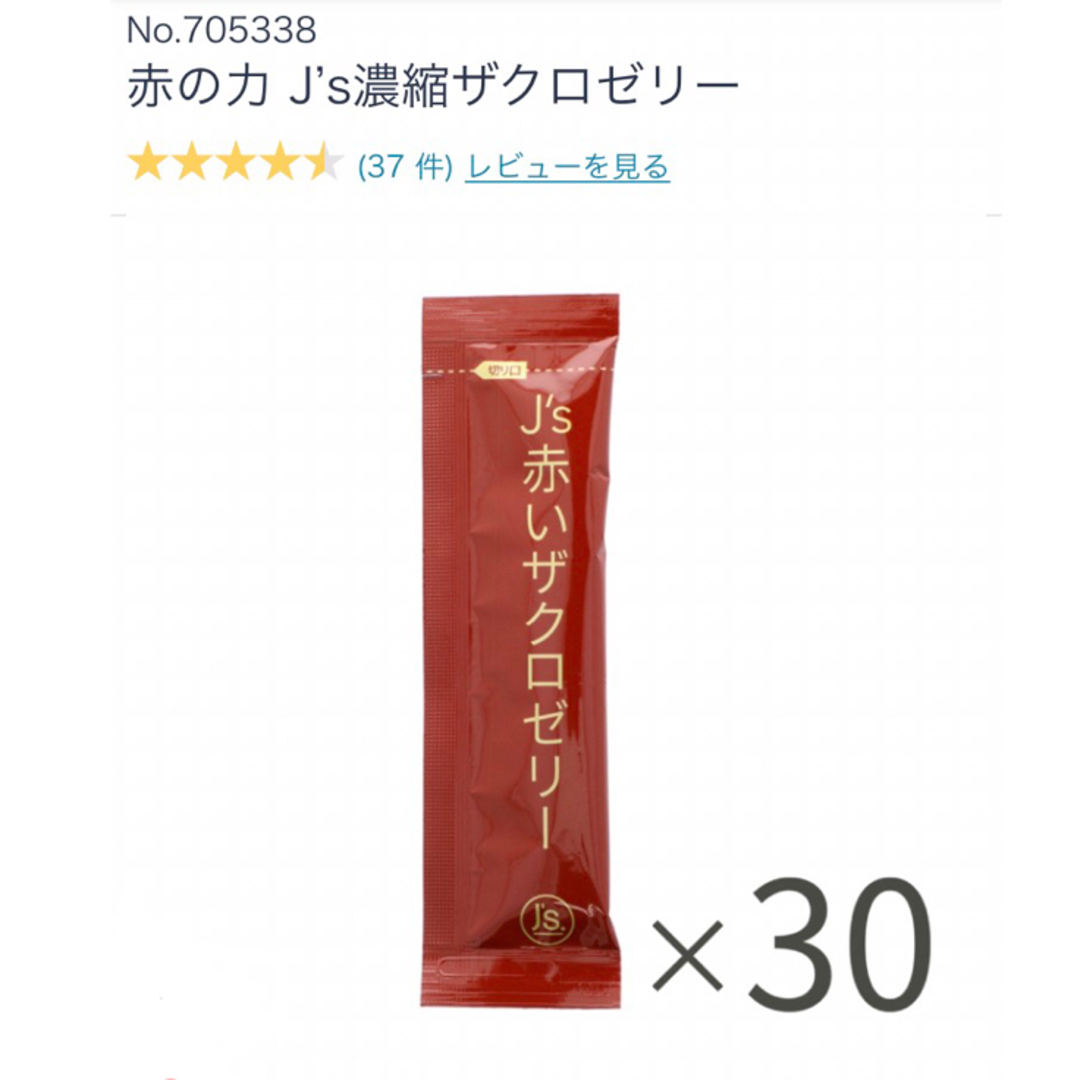 Jノリツグ J’s赤いザクロゼリー 20g×30包・J.AVEC TOI 食品/飲料/酒の健康食品(その他)の商品写真