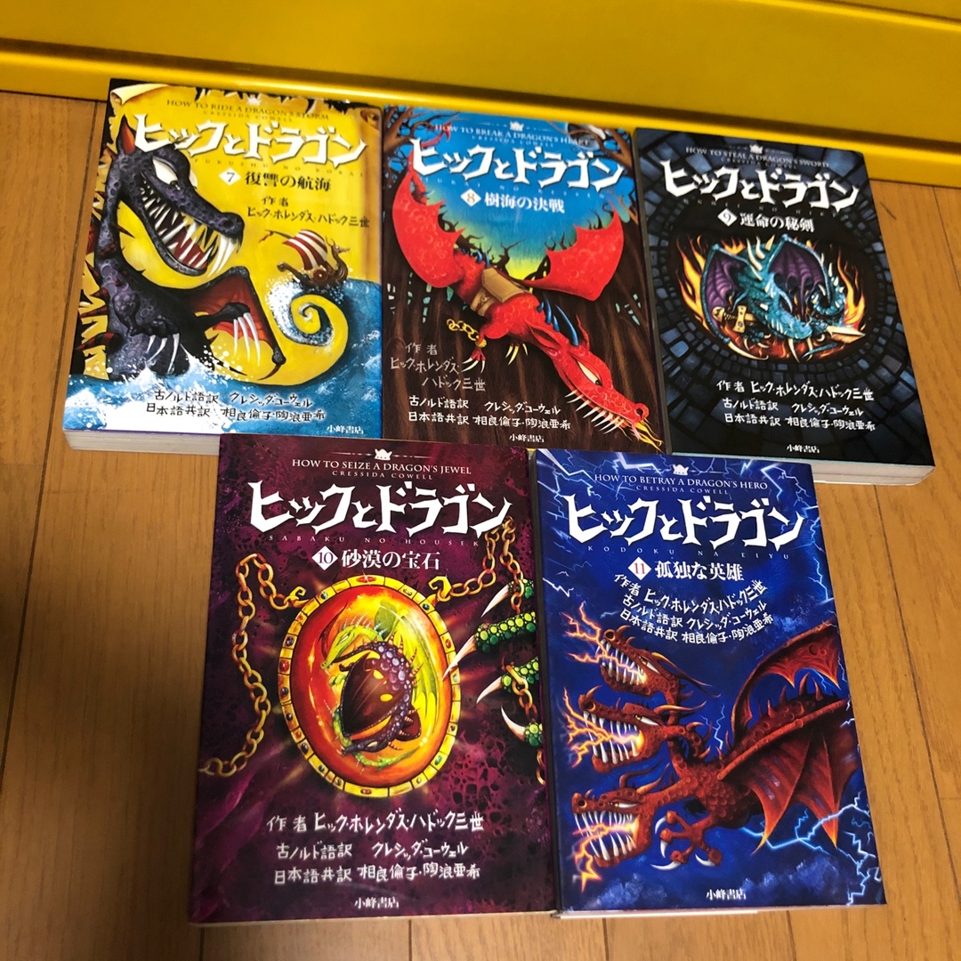 ヒックとドラゴン　14冊セット　カード付属