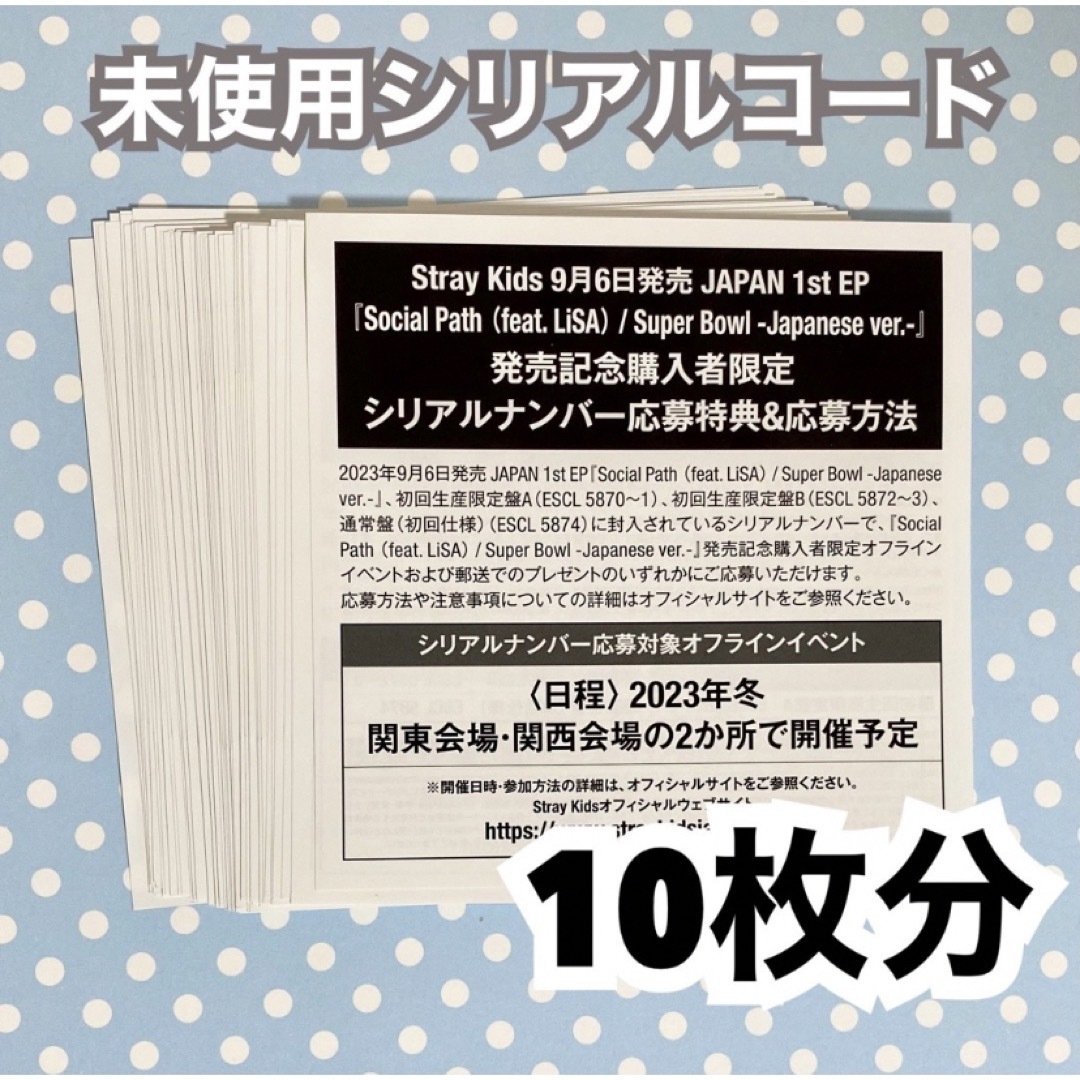 【新品未開封】スキズ CD  10枚  シリアル　トレカ封入