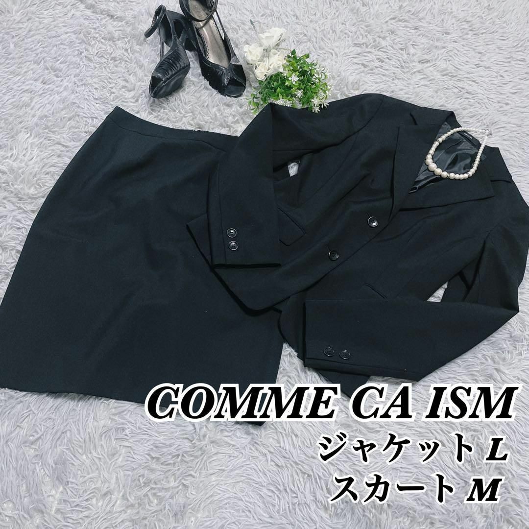 COMME CA ISM - 【美品】COMME CA ISM フォーマル スカートスーツ 