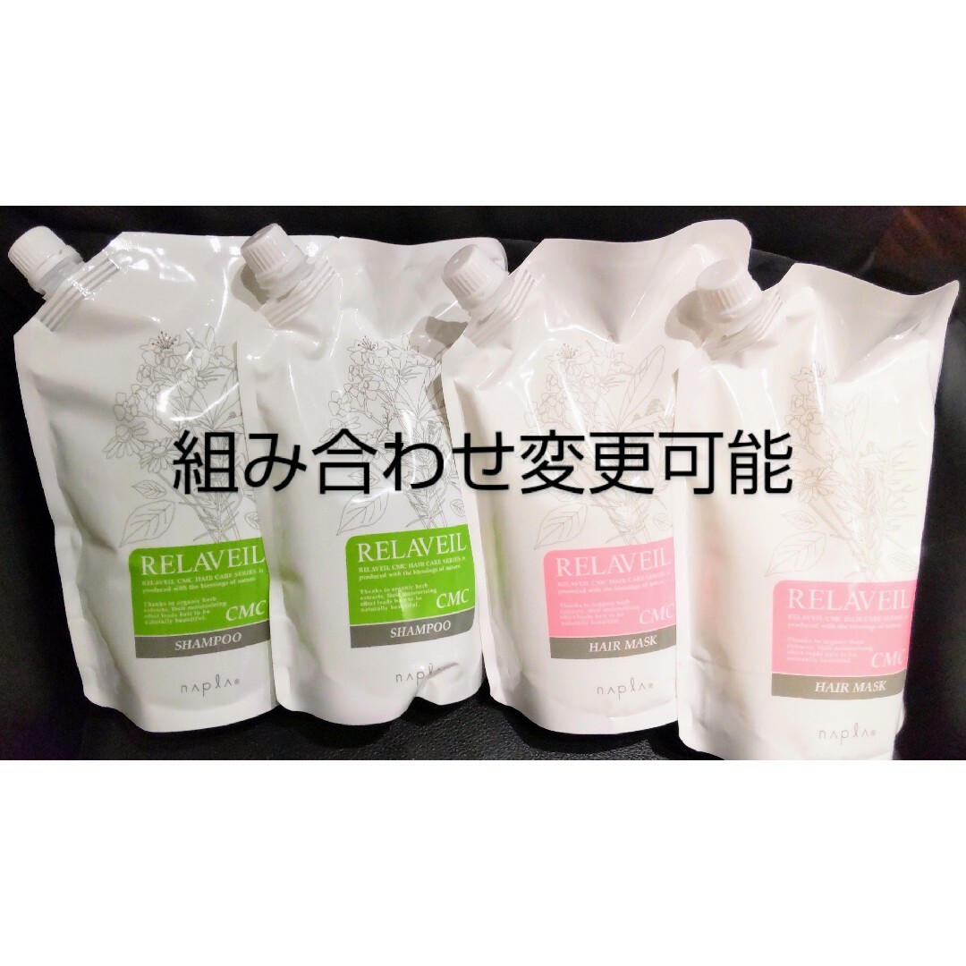 NAPUR - リラベール CMC シャンプー1000ml＆マスク 1000g 【詰め替え