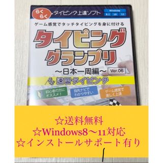 タイピングソフト　タイピンググランプリVer.6(PCゲームソフト)