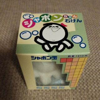 シャボンダマセッケン(シャボン玉石けん)のシャボンちゃん石けん(ボディソープ/石鹸)