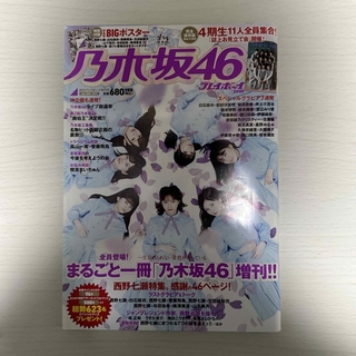 乃木坂46 - 【楽天ブックス限定特典】乃木坂46 遠藤さくら1st写真集