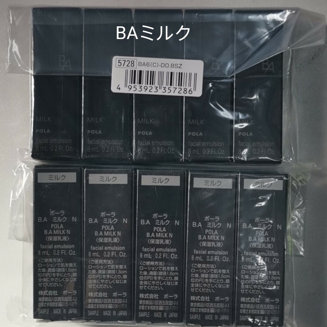 化粧水/ローションPOLA 第6世代B.A ローションサンプル 10個　￥6,980円送料込