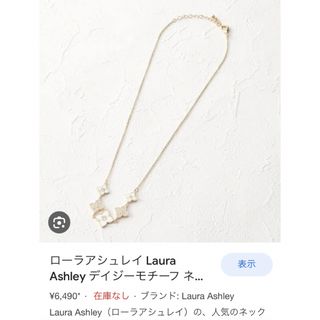 ローラアシュレイ(LAURA ASHLEY)のローラアシュレイ　ネックレス(ネックレス)