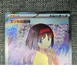 ポケモン - 極美品 ポケモンカード151 エリカの招待SAR,SR二枚セットの