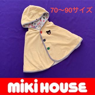 ミキハウス(mikihouse)のミキハウス★ダブルB★パイル素材ポンチョ★70〜90サイズ(カーディガン/ボレロ)