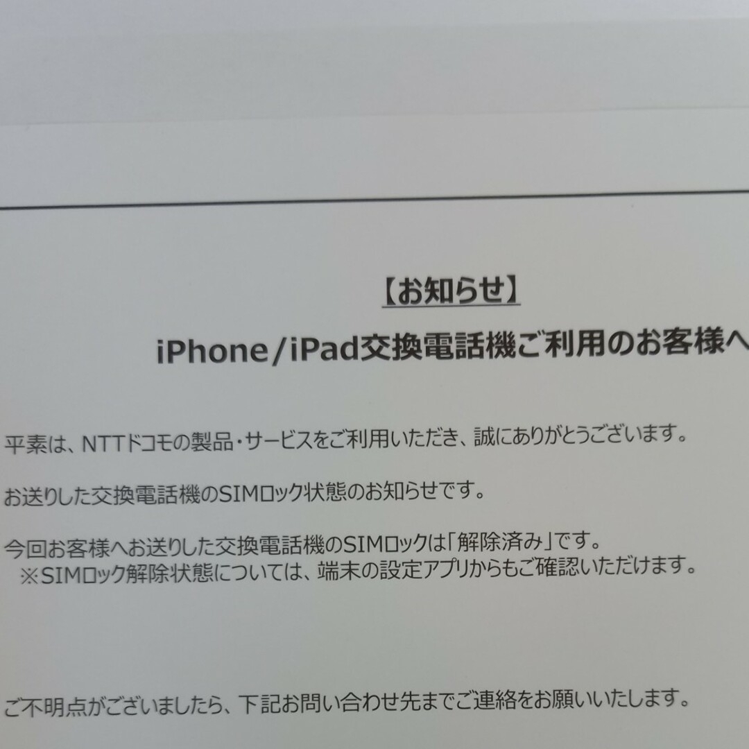 iPhone 12 ホワイト 128 GB docomo