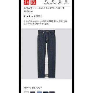 ユニクロ(UNIQLO)のスリムストレートハイライズジーンズ インディゴ ネイビー 28(デニム/ジーンズ)