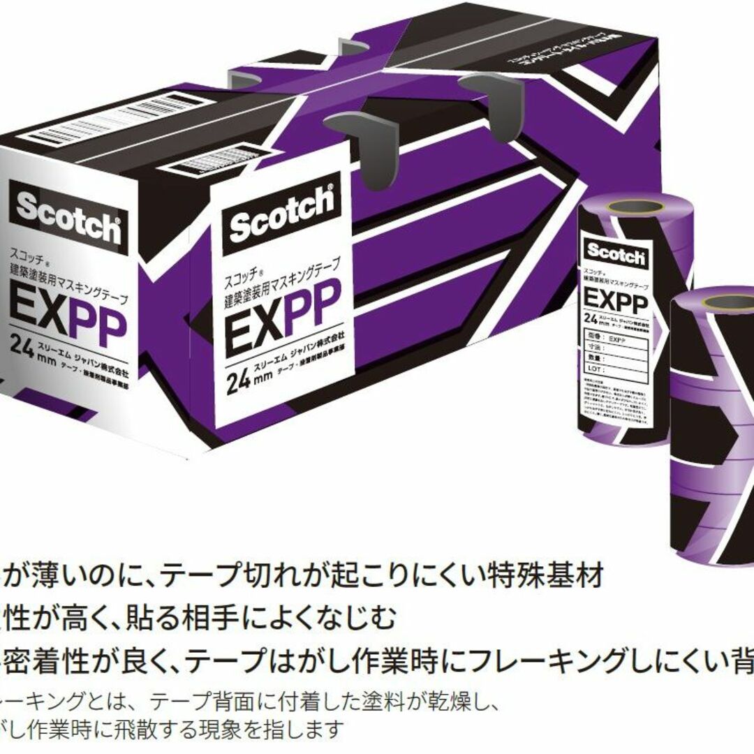 3M マスキングテープ 建築塗装用 EXPP 18mm幅x18m 7巻入 EXPP 18X18