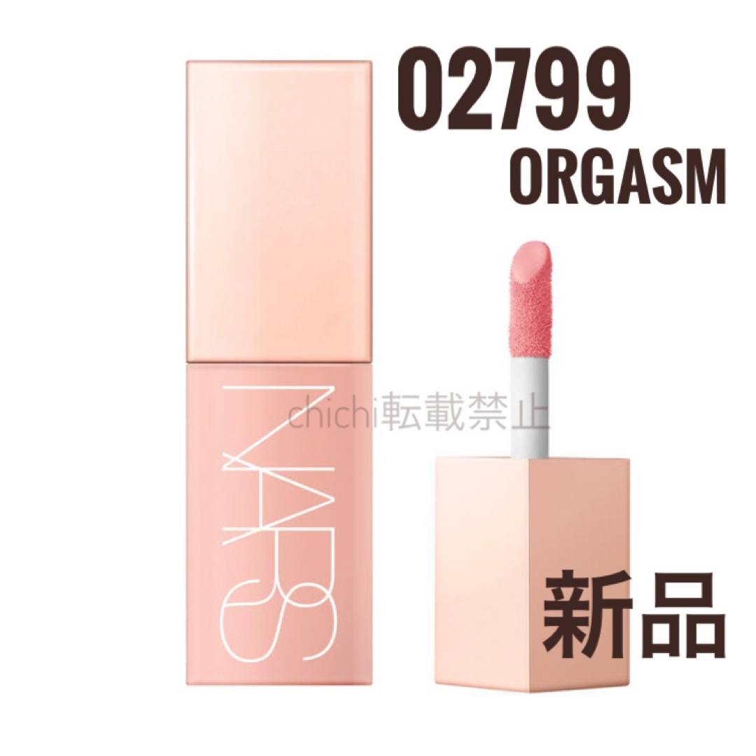 NARS 02799 ORGASM アフターグロー　リキッドブラッシュ　新品