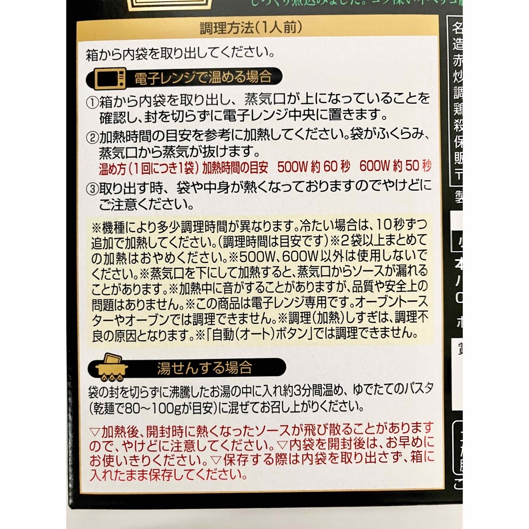 コストコ(コストコ)のレンジで簡単！ハインツ 大人むけのパスタ 粗挽きボローネーゼ  ６袋 食品/飲料/酒の加工食品(レトルト食品)の商品写真