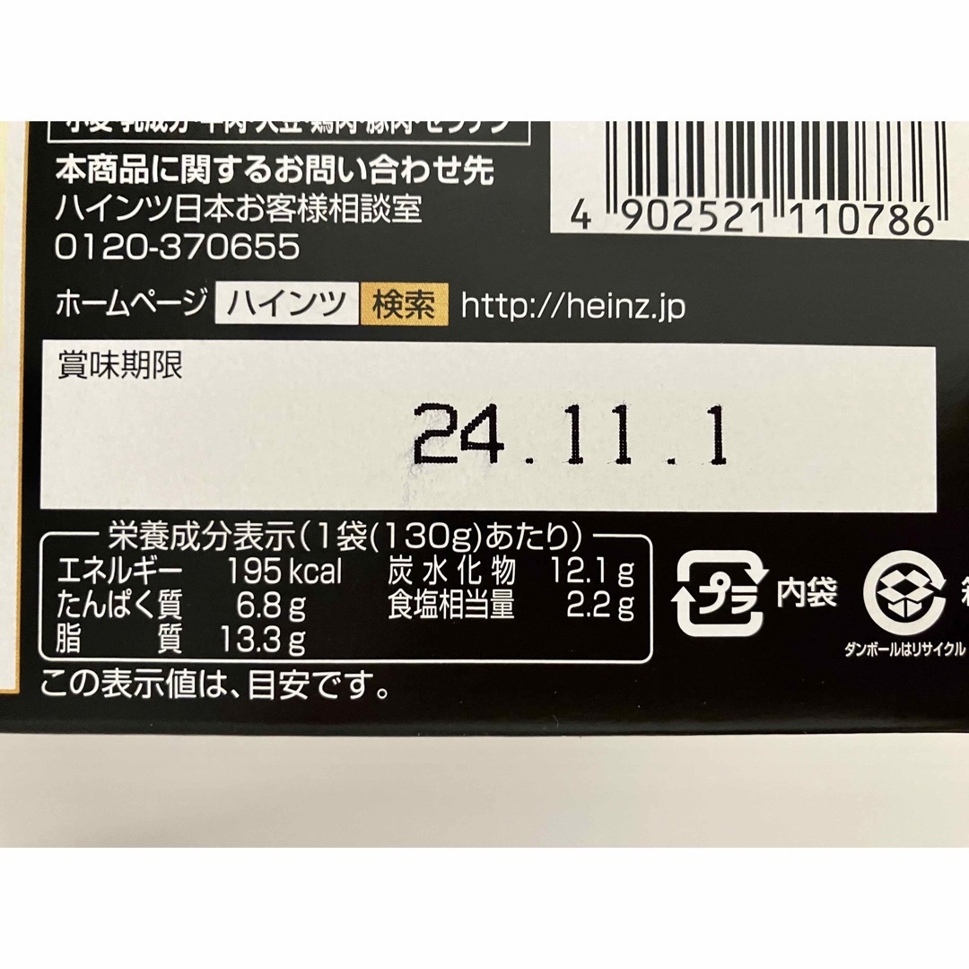 コストコ(コストコ)のレンジで簡単！ハインツ 大人むけのパスタ 粗挽きボローネーゼ  ６袋 食品/飲料/酒の加工食品(レトルト食品)の商品写真