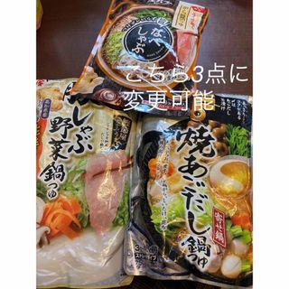 ヤマキ(ヤマキ)の鍋つゆ2種3点　豚しゃぶ野菜　エバラ　旨なべしゃぶ　鶏がら醤油　あごだし(調味料)