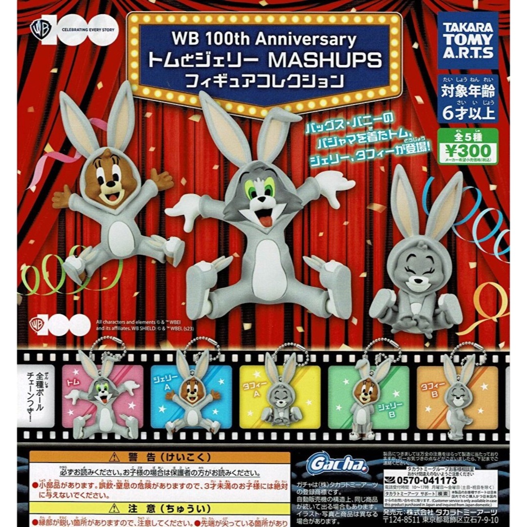 T-ARTS(タカラトミーアーツ)のトムとジェリー MASHUPS フィギュアコレクション 全5種 ガチャ エンタメ/ホビーのおもちゃ/ぬいぐるみ(キャラクターグッズ)の商品写真
