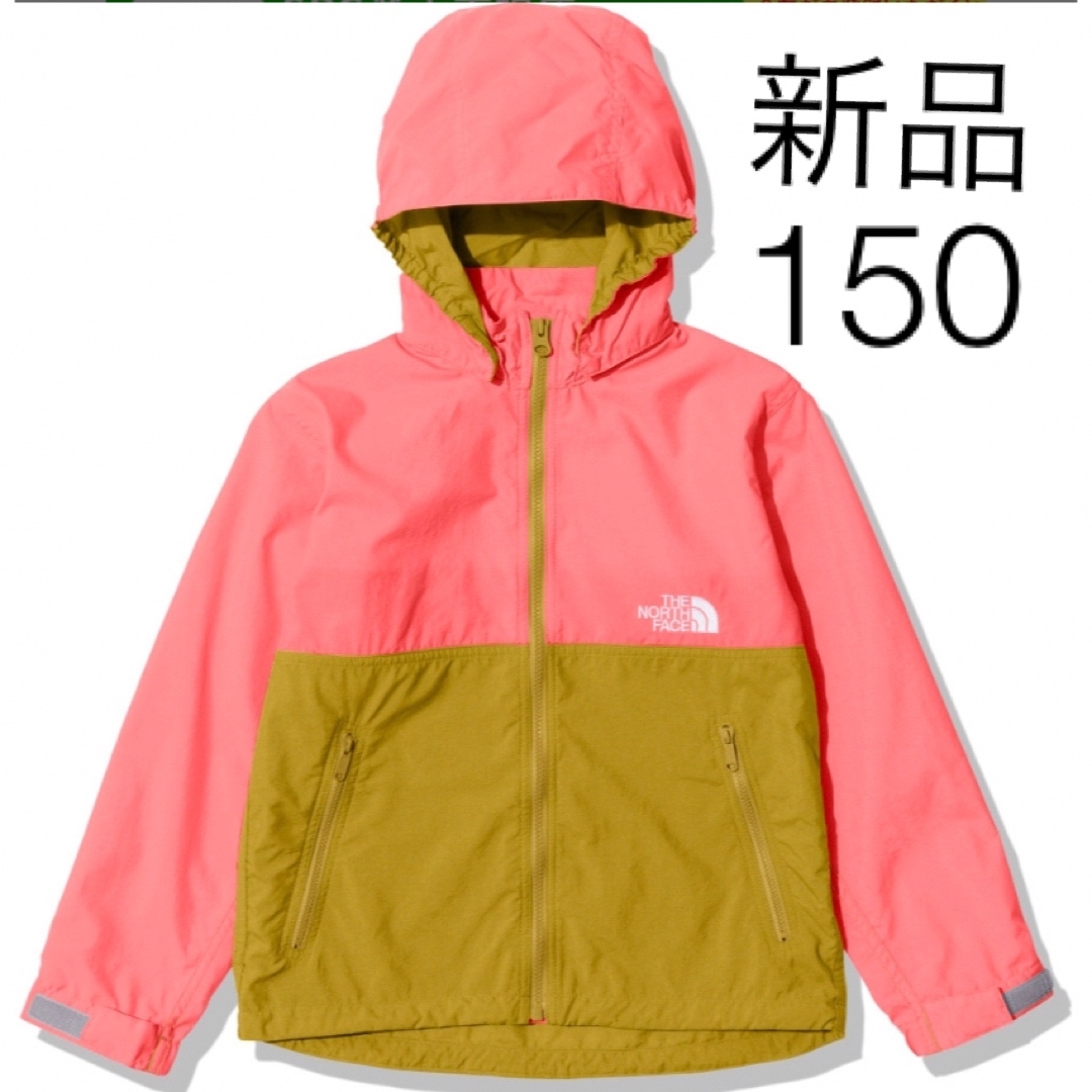 THE NORTH FACE(ザノースフェイス)の【新品未開封】ノースフェイス　コンパクトジャケット　150 キッズ/ベビー/マタニティのキッズ服女の子用(90cm~)(ジャケット/上着)の商品写真