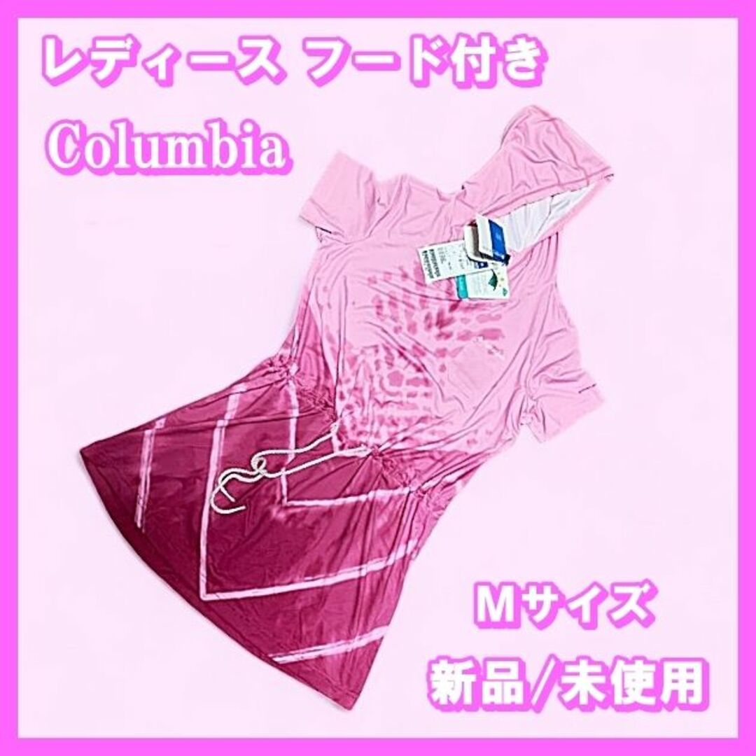 Columbia(コロンビア)のColumbia レディース フード付き チュニック 半袖 プール ピンク М レディースのトップス(チュニック)の商品写真