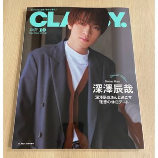 CLASSY.(クラッシィ)増刊 2023年 10月号(その他)