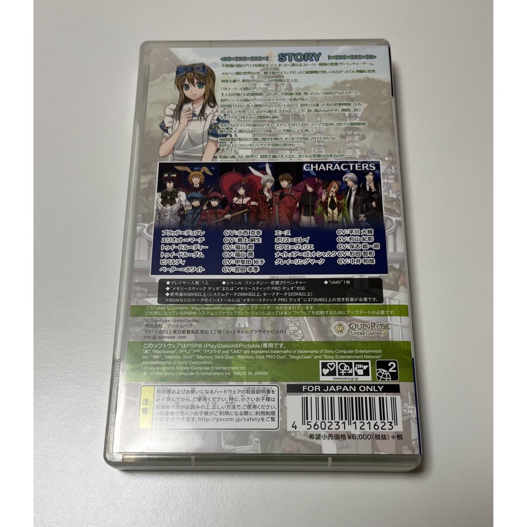 【美品】新装版・クローバーの国のアリス プレイステーションポータブル　PSP