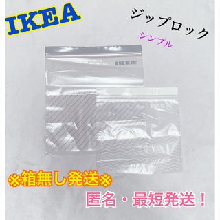 イケア(IKEA)のN☆単品・箱無し発送☆【IKEA】ジップロック《グレー＆ホワイト》１箱分50枚(収納/キッチン雑貨)