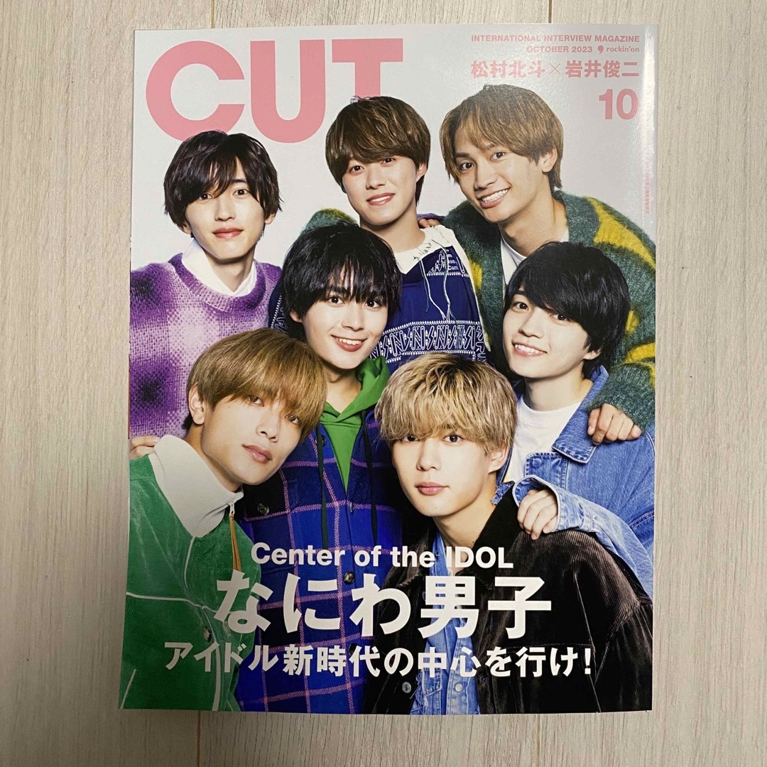 Cut (カット) 2023年 10月号　抜けあり エンタメ/ホビーの雑誌(音楽/芸能)の商品写真