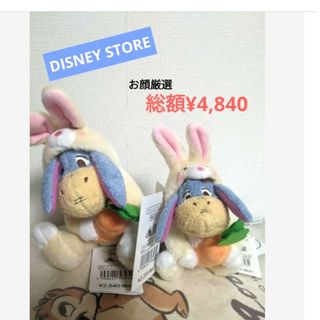 Disney - ☆DISNEY STORE 完売品 お顔厳選 干支プー ぬいぐるみ 二点 ...