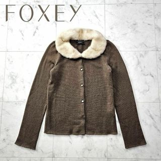 【美品】フォクシー　パールミンク　カーディガン　カーキ　カシミヤ　スクエアボタン