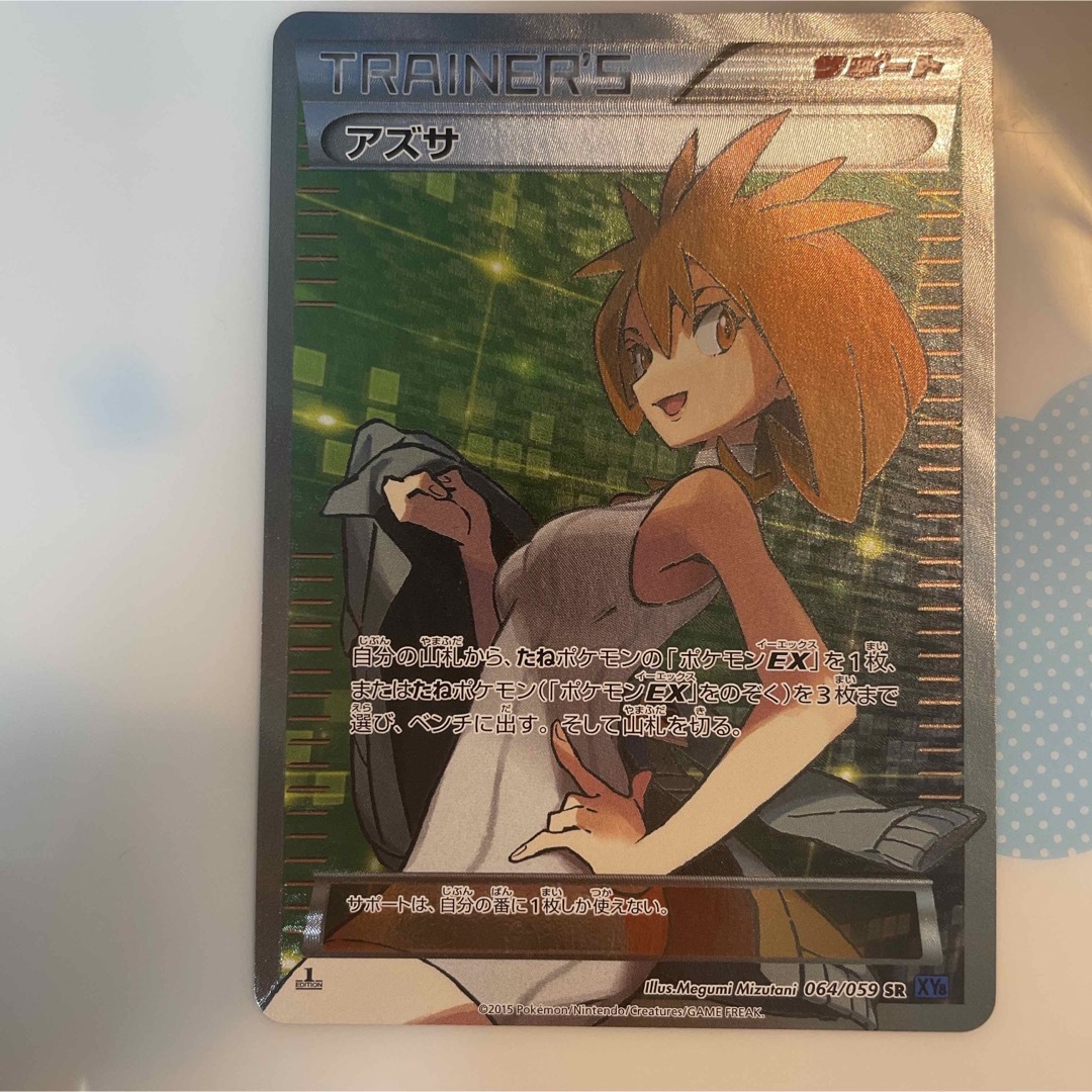 ポケモンカード アズサSR サポート7万円ではどうでしょうか - ポケモン ポケモンカード アズサSR サポート7万円ではどうでしょうか - ポケモン