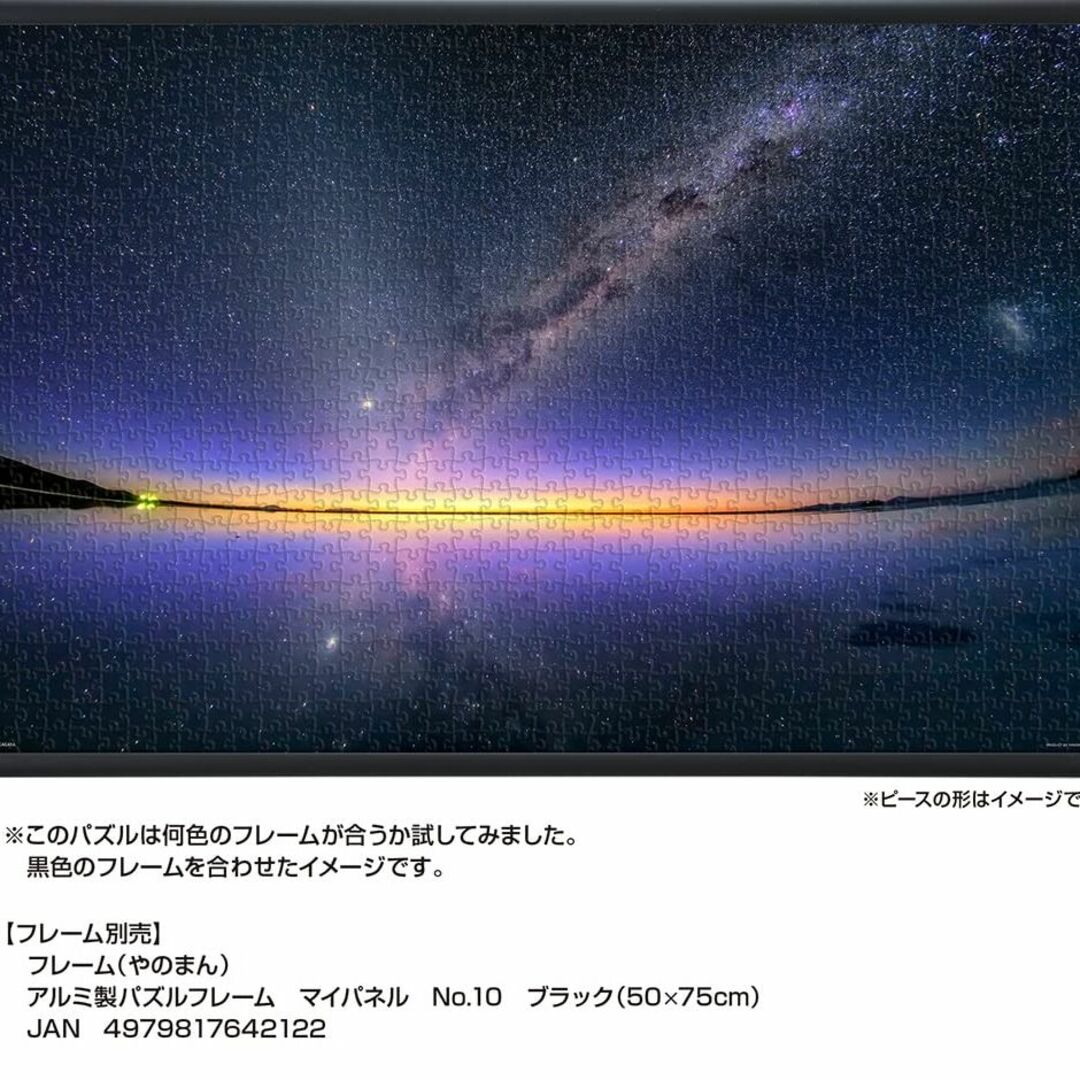 1000ピース ジグソーパズル KAGAYA 天空の鏡が映す夜明けの天の川