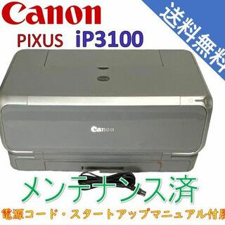 キヤノン(Canon)の（中古）Canon PIXUS インクジェットプリンター iP3100（極美品）(PC周辺機器)