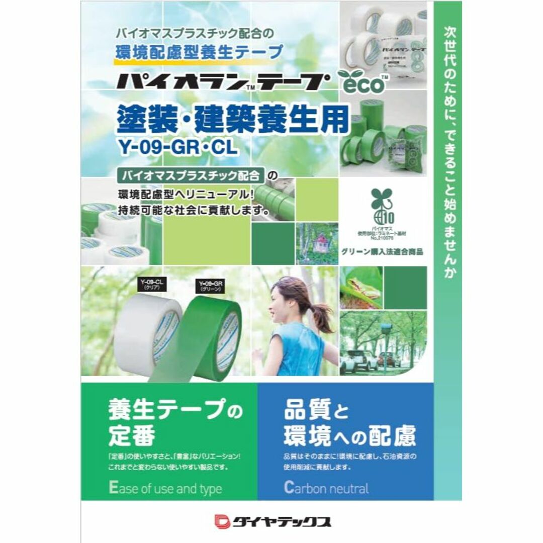 ダイヤテックス パイオラン 塗装・建築養生用テープ Y-09-CL 50mm×2の通販 by かめやです｜ラクマ