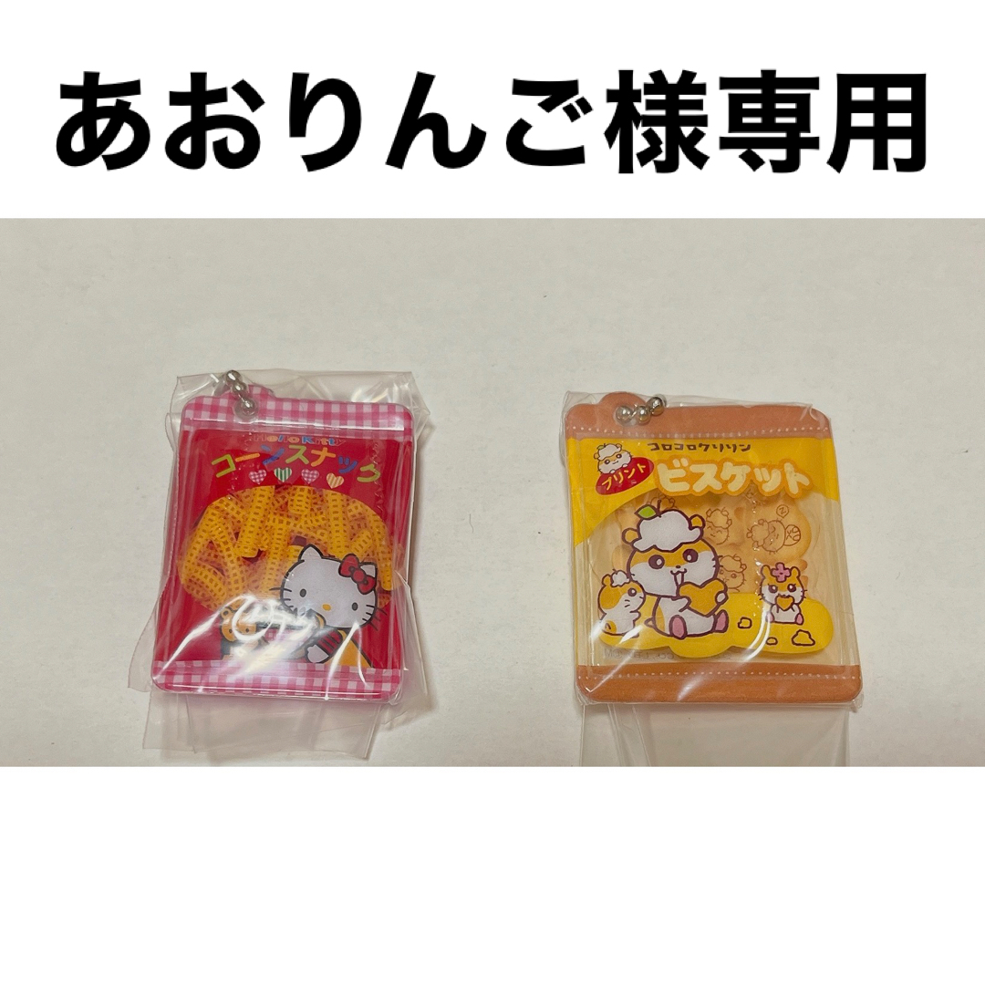 サンリオ - 【あおりんご様専用】サンリオキャラクターズ お菓子