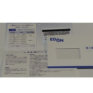 エディオン　株主様ご優待ギフトカード　4000円分　Edion(ショッピング)