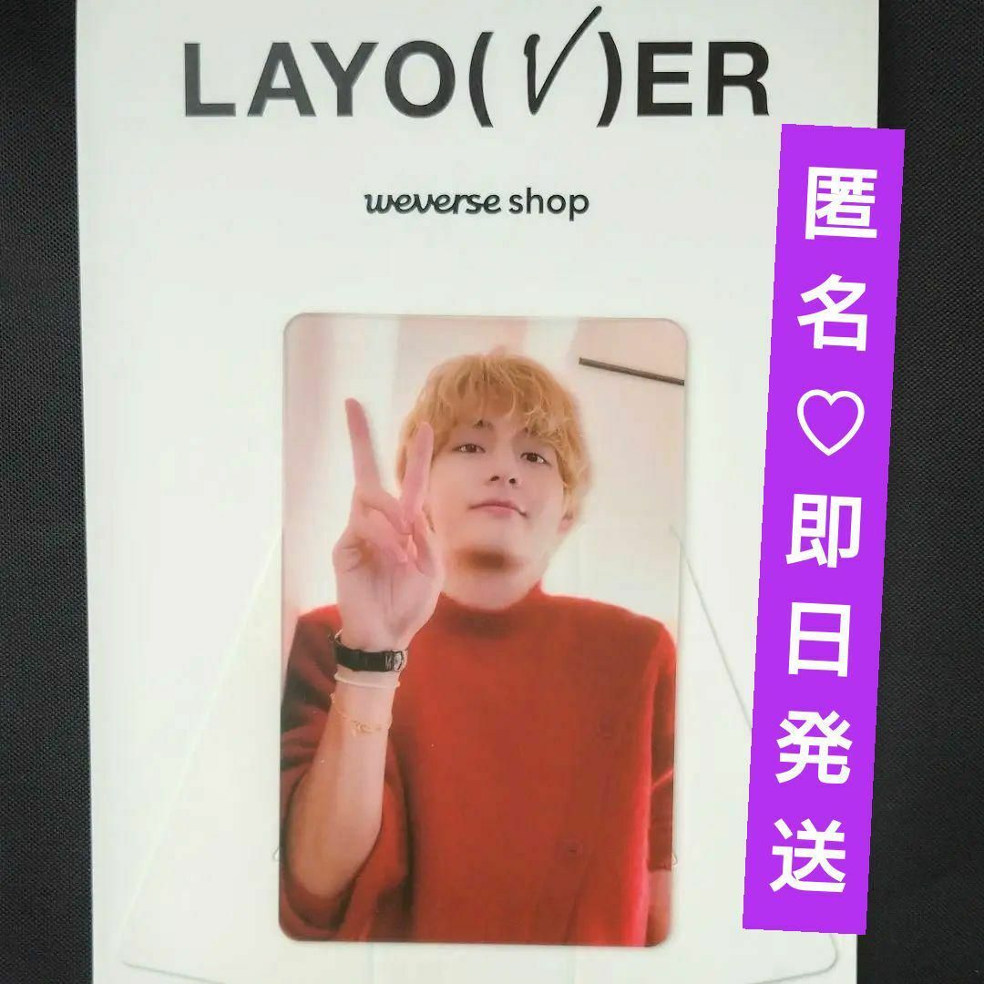 BTS　V　テテ　Layover　トレカ　アーリーバード限定　オリジナル特典