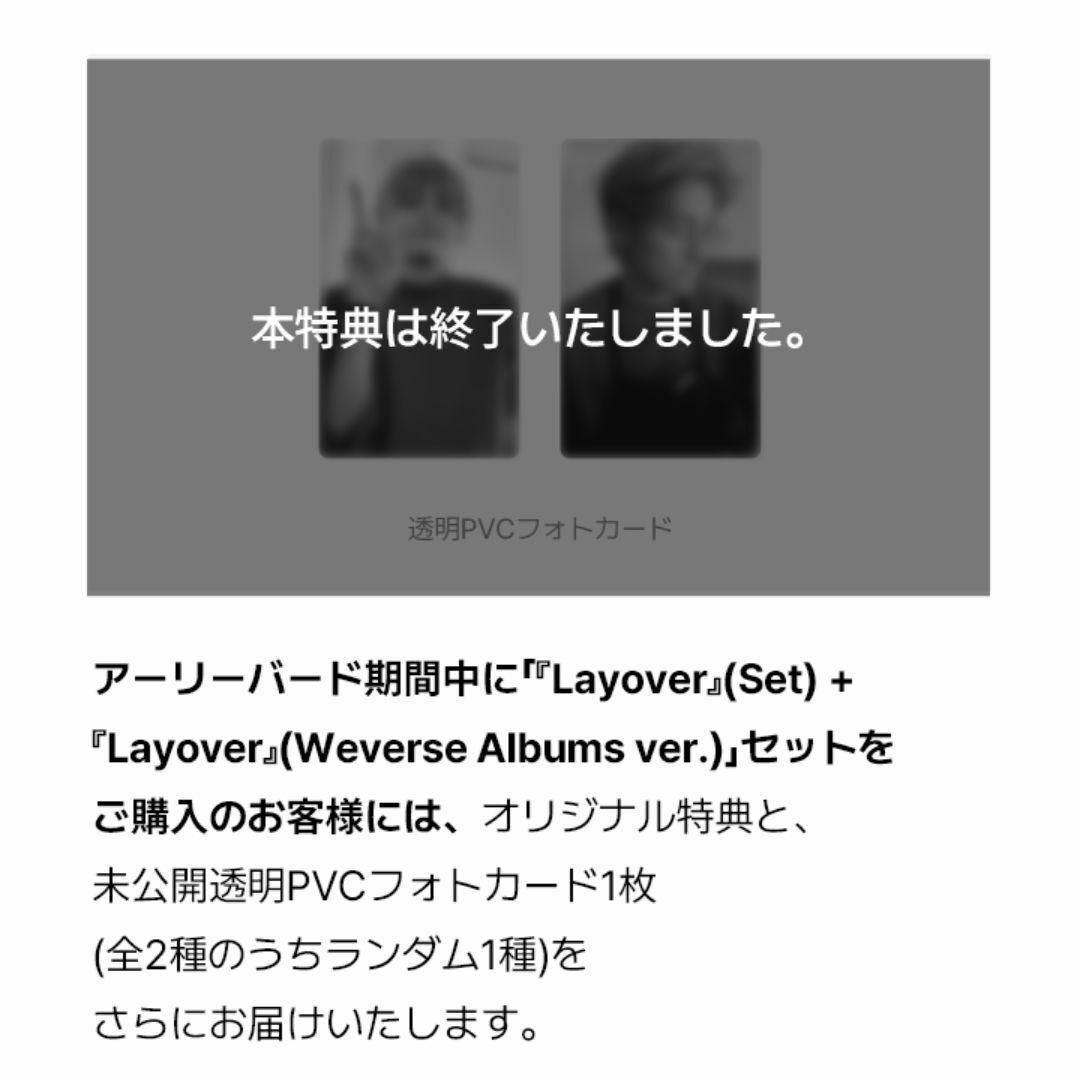 BTS　V　テテ　Layover　トレカ　アーリーバード限定　オリジナル特典