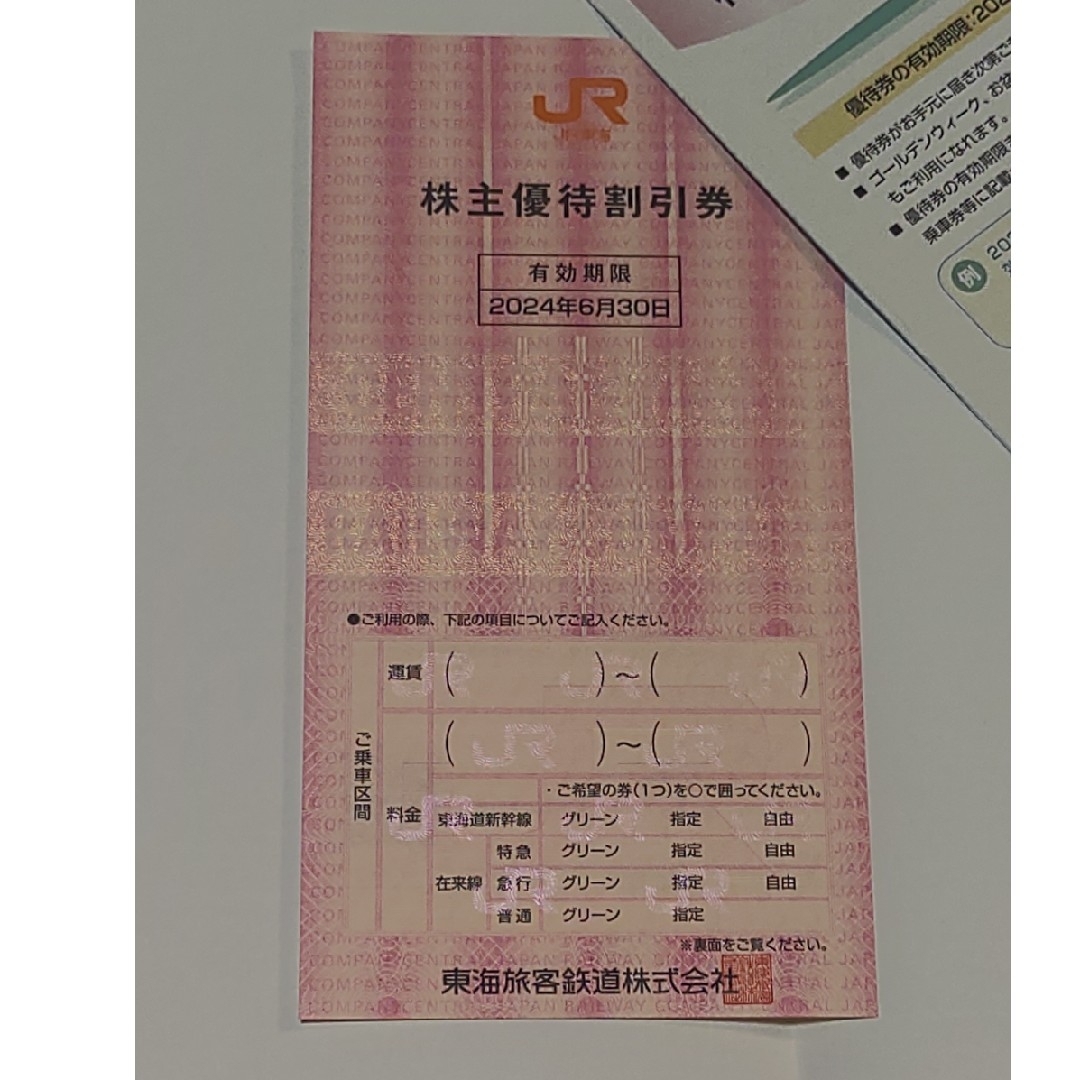 JR(ジェイアール)のJR東海　株主優待割引券1枚 チケットの優待券/割引券(その他)の商品写真