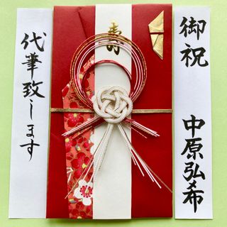 御祝儀袋(梅結び・赤) ご祝儀袋　お祝い袋　結婚祝い　のし袋　金封　婚礼　代筆(その他)