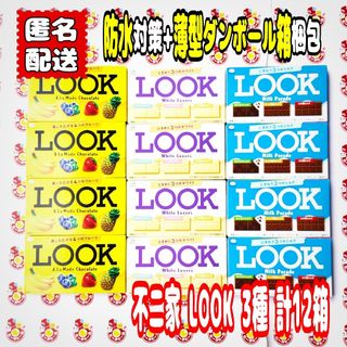 フジヤ(不二家)の【3種 計12箱】不二家 LOOK チョコレート アラモード ホワイト ミルク(菓子/デザート)