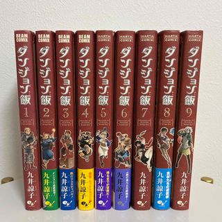 カドカワショテン(角川書店)のダンジョン飯　1〜9巻(青年漫画)