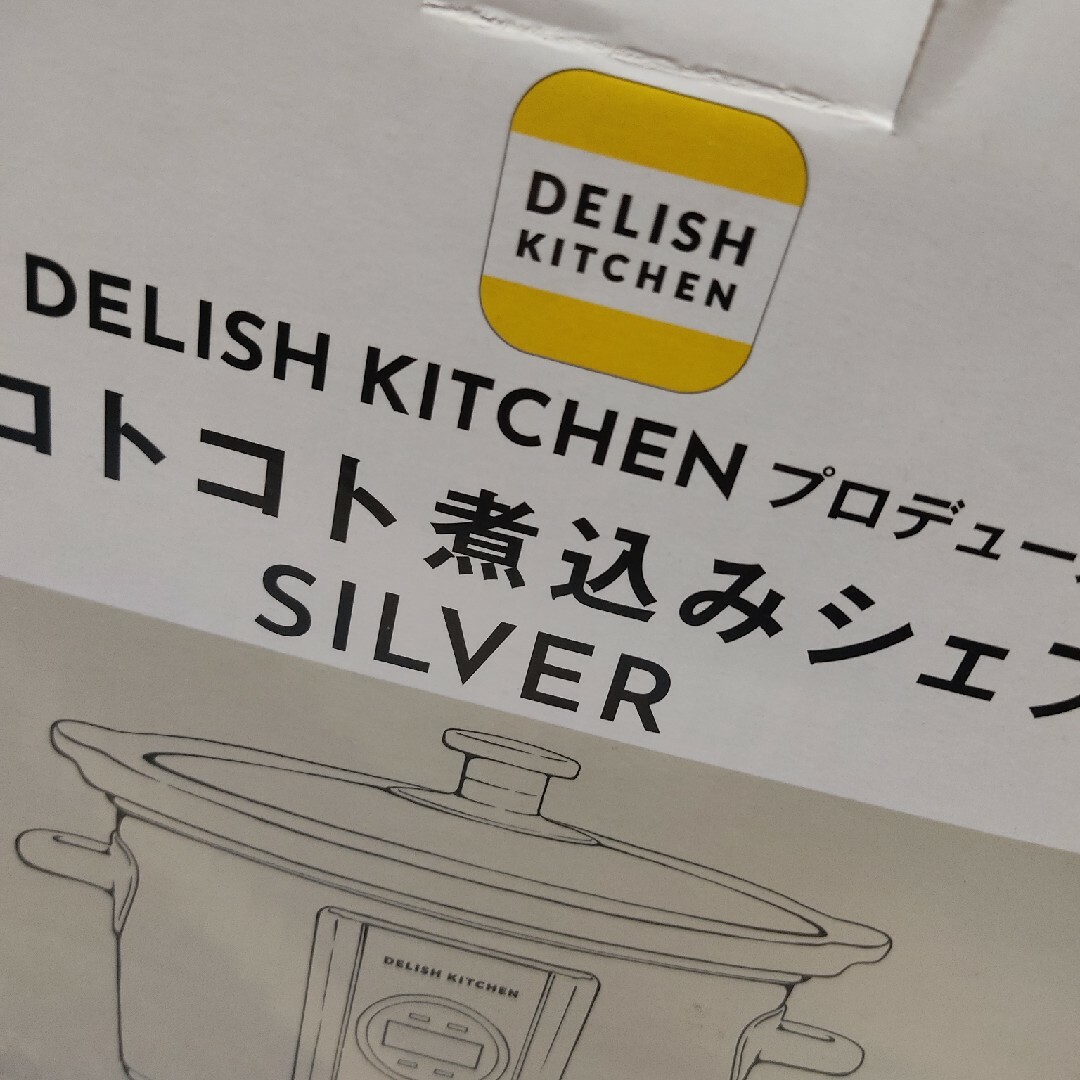 DELISH KITCHIENプロデュース コトコト煮込みシェフ シルバー AS スマホ/家電/カメラの調理家電(その他)の商品写真