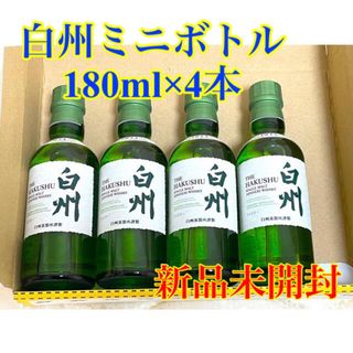 サントリー(サントリー)の【匿名配送】サントリー　白州 ノンビンテージ　ミニボトル（180ml）４本セット(その他)