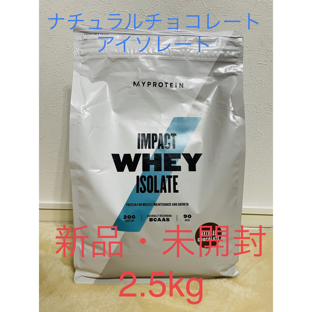 マイプロテイン アイソレート(WPI) 2.5Kg ナチュラルチョコレート