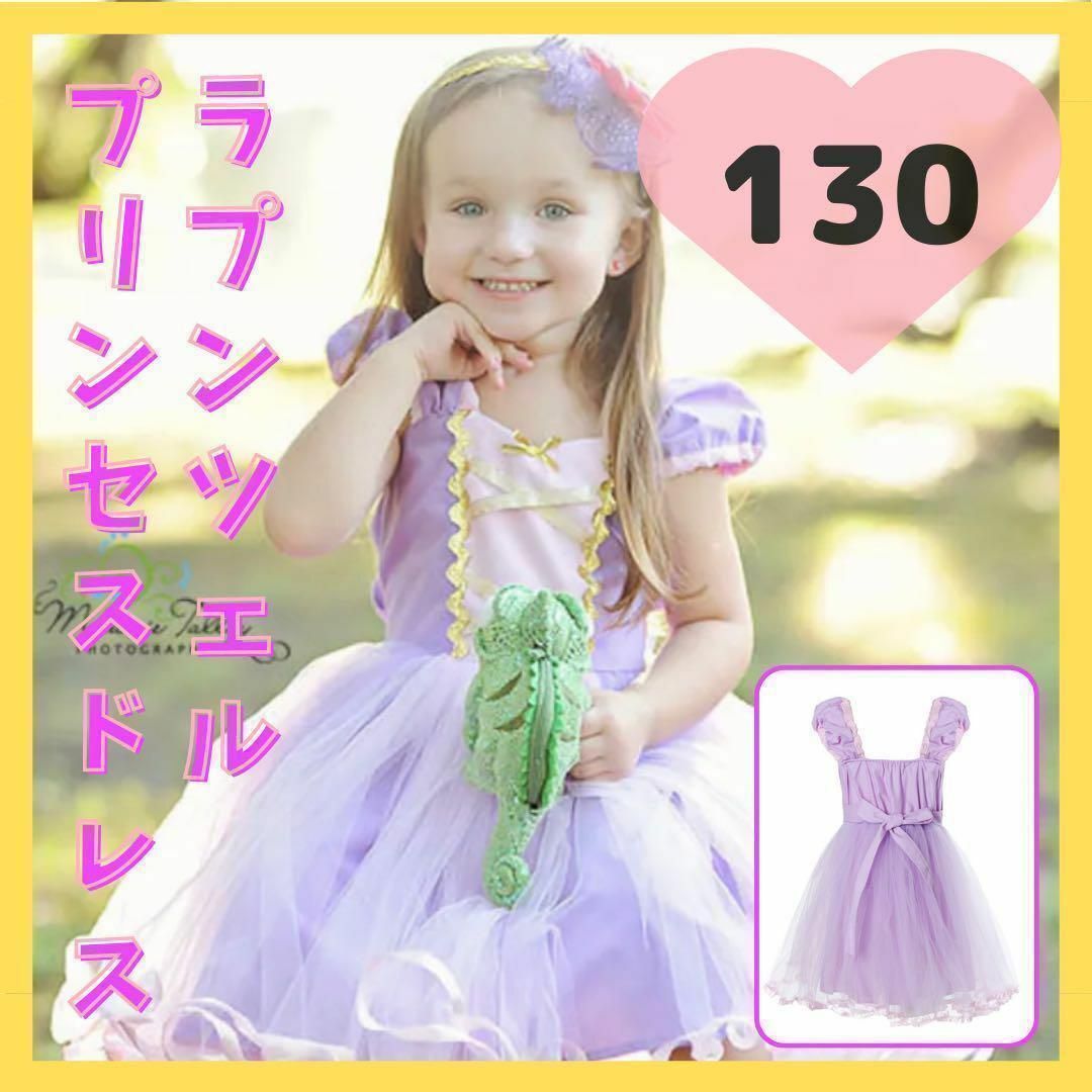 ♡ラプンツェル♡ 130 ドレス ワンピース ハロウィン コスプレ Dハロ 仮装 キッズ/ベビー/マタニティのキッズ服女の子用(90cm~)(ワンピース)の商品写真